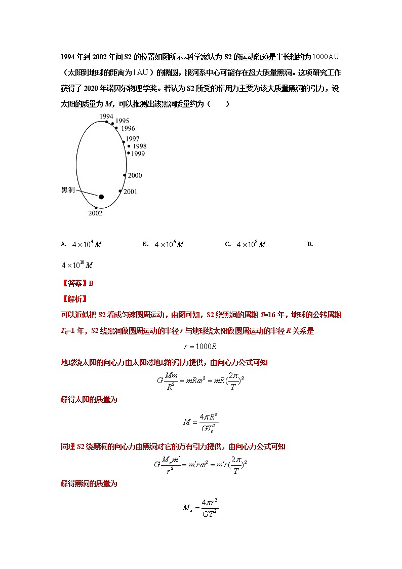 高考物理历年真题-万有引力与航天（解析版）第2页