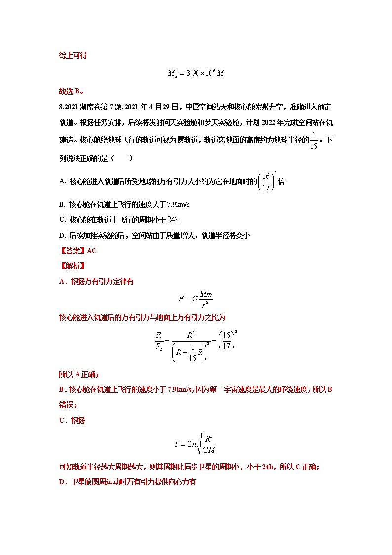 高考物理历年真题-万有引力与航天（解析版）第3页