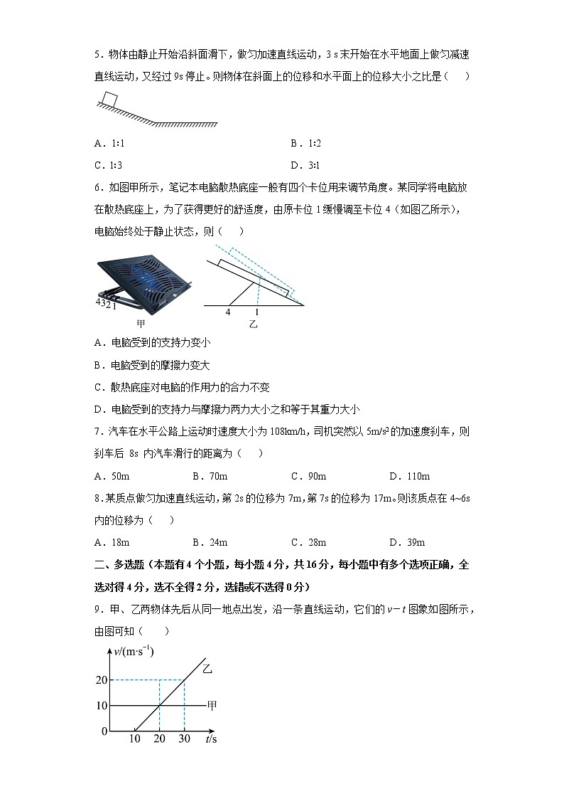 内蒙古北京师范大学乌兰察布集宁附属中学2022-2023学年高一上学期阶段检测物理试题(含答案)第2页