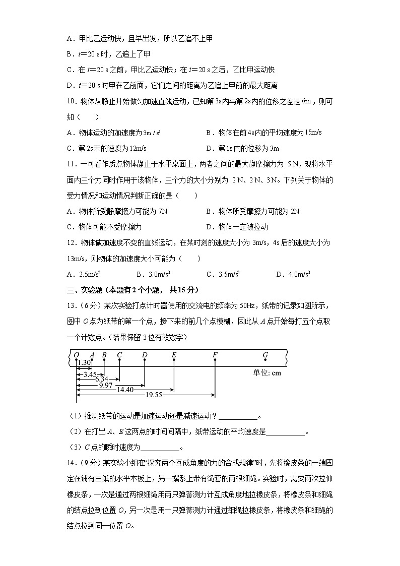 内蒙古北京师范大学乌兰察布集宁附属中学2022-2023学年高一上学期阶段检测物理试题(含答案)第3页