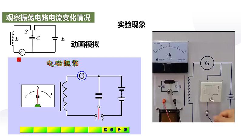 人教版选修二 4.1 电磁振荡 课件04