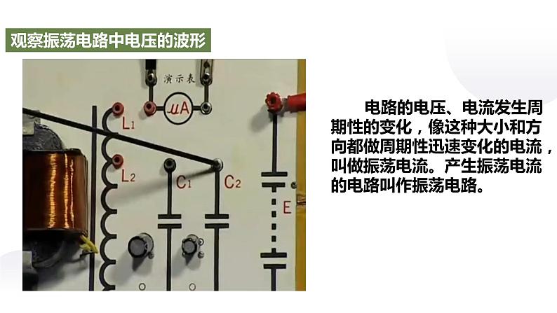 人教版选修二 4.1 电磁振荡 课件05