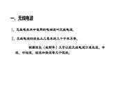 人教版选修二 4.3 无线电波的发射和接收 课件