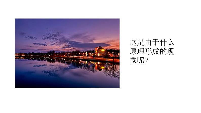 人教版选修一 4.1.1 光的折射 课件第2页