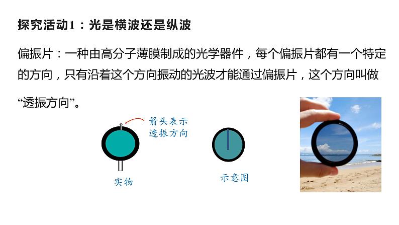 人教版选修一 4.6 光的偏振 激光 课件06