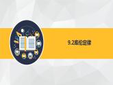 人教版必修三 9.2 库仑定律 课件