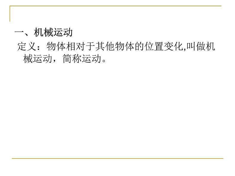 人教版必修一 1.1质点 参考系 课件03