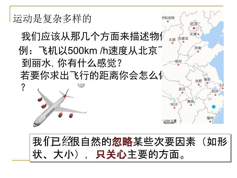 人教版必修一 1.1质点 参考系 课件05