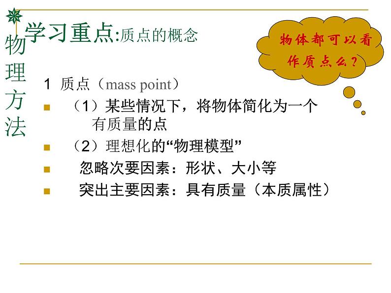 人教版必修一 1.1质点 参考系 课件06