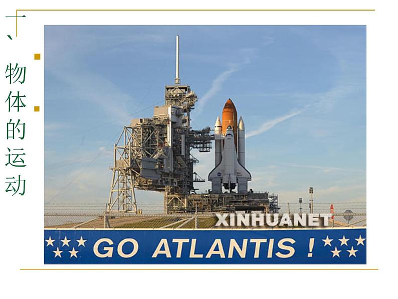 人教版必修一 1.1质点 参考系 课件08