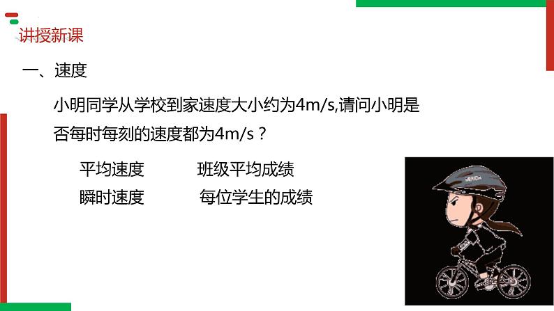 人教版必修一 1.3 位置变化快慢的描述——速度 课件07