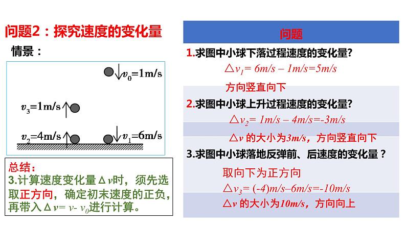 人教版必修一 1.4速度变化快慢的描述——加速度 课件第4页