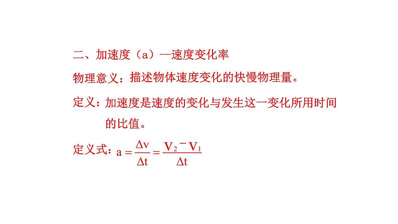 人教版必修一 1.4速度变化快慢的描述——加速度 课件第8页