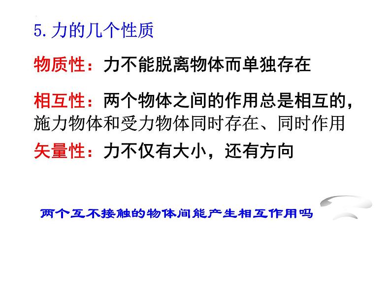 人教版必修一 3.1 重力与弹力 课件第4页