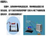 人教版选修二 1.1 磁场对通电导线的作用力 课件