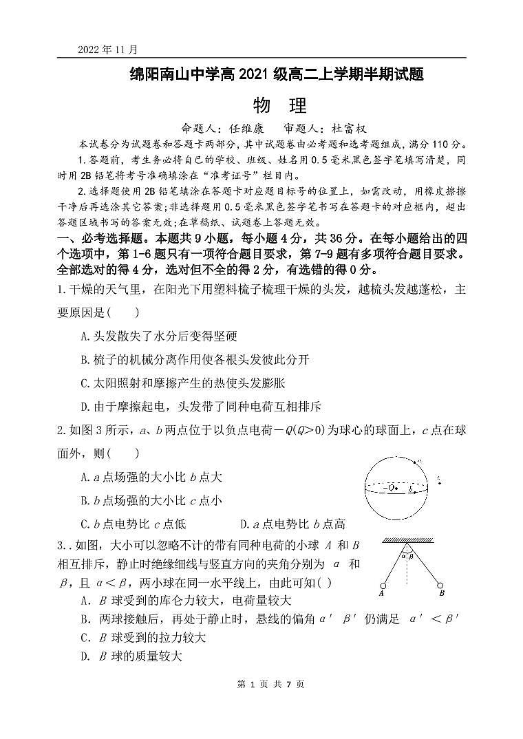 2023绵阳南山中学高二上学期期中考试物理PDF版含答案（可编辑）01