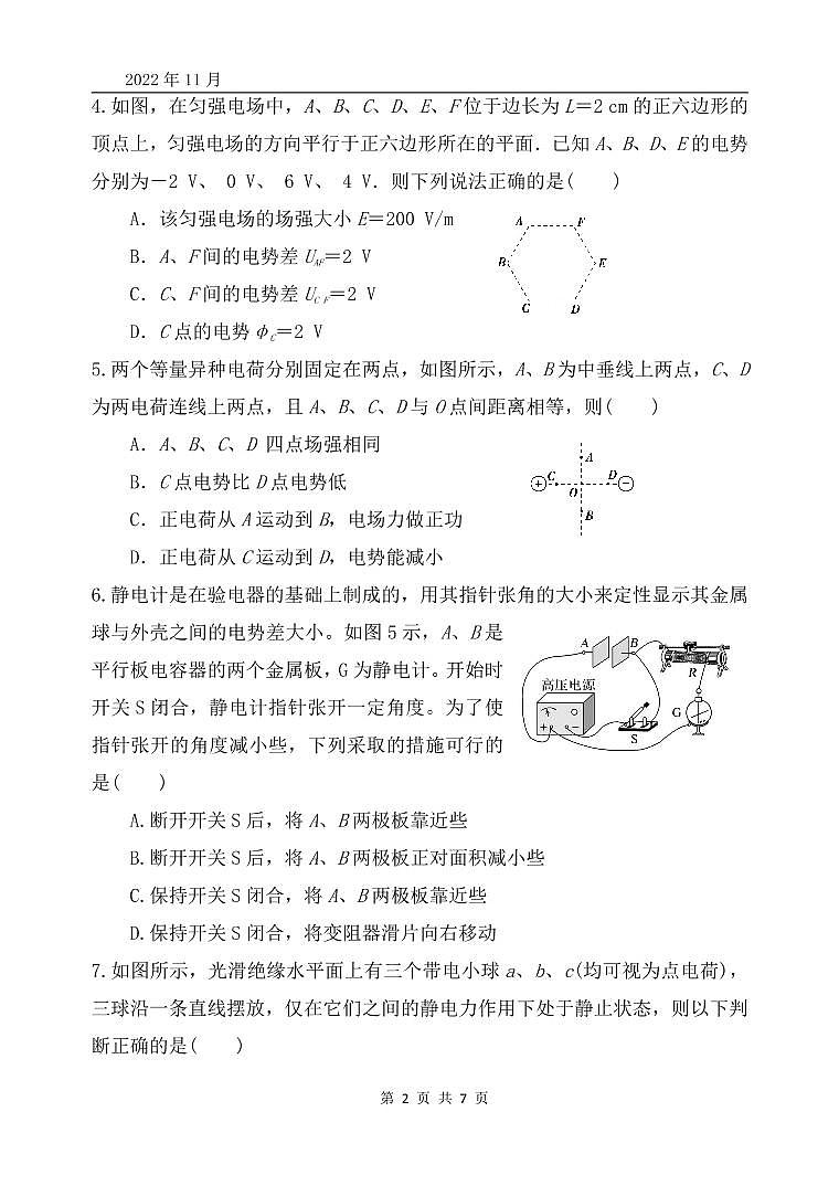 2023绵阳南山中学高二上学期期中考试物理PDF版含答案（可编辑）02