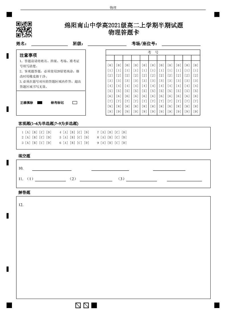 2023绵阳南山中学高二上学期期中考试物理PDF版含答案（可编辑）01