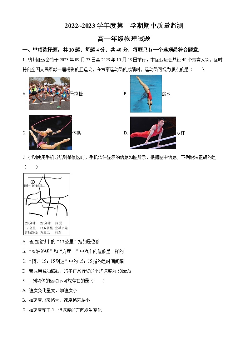2023连云港高一上学期期中学业水平物理含答案 试卷01