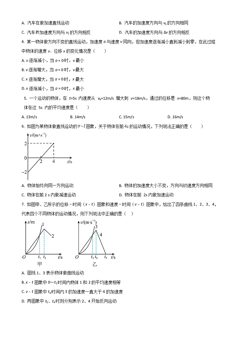 2023西安交通大学附中高一上学期第一次月考物理试题含解析第2页