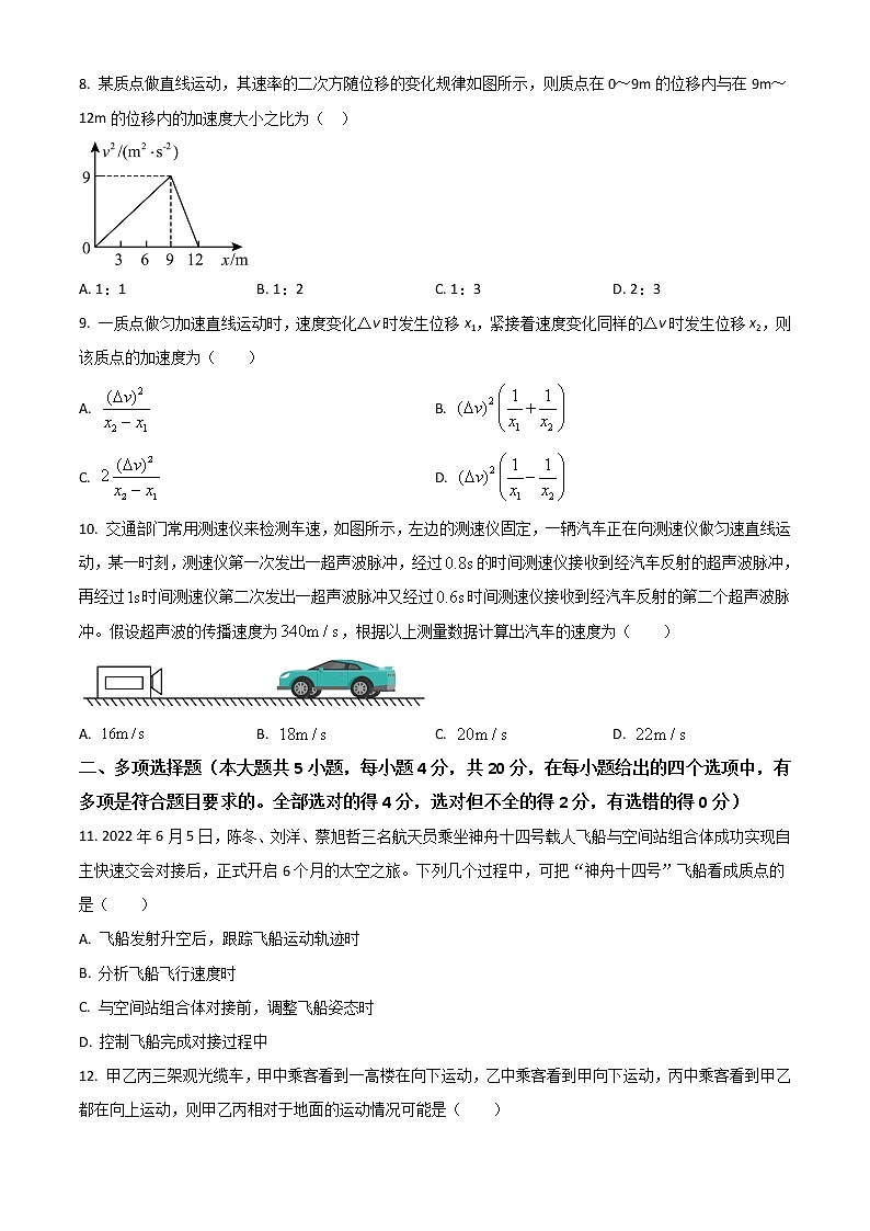 2023西安交通大学附中高一上学期第一次月考物理试题含解析第3页