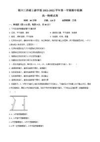 2022银川三沙源上游学校高一上学期期中考试物理试题含解析