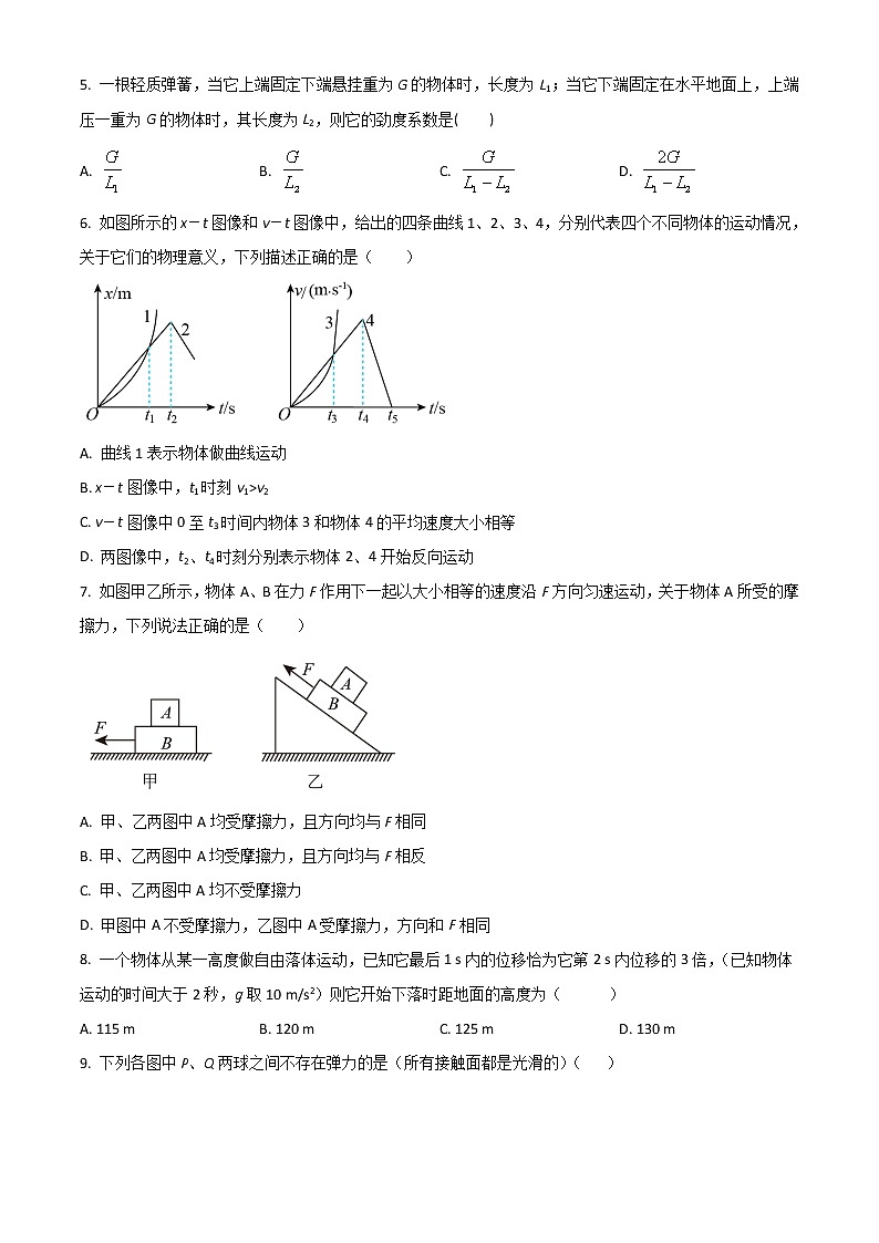 2022银川三沙源上游学校高一上学期期中考试物理试题含解析02