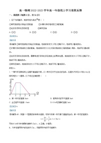 2023天津西青区杨柳青一中高一上学期线上学习效果反馈物理试题含解析