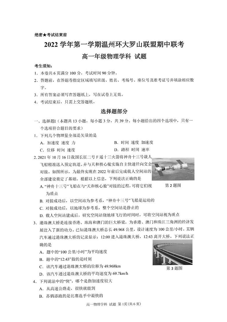 2023温州环大罗山联盟高一上学期期中考试物理PDF版含答案01