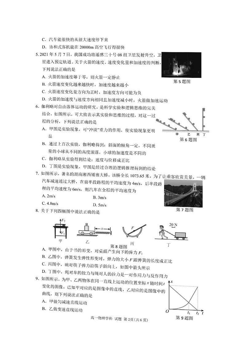 2023温州环大罗山联盟高一上学期期中考试物理PDF版含答案02
