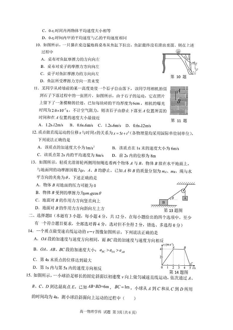 2023温州环大罗山联盟高一上学期期中考试物理PDF版含答案03