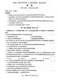 2023沈阳重点高中联合体高一上学期期中考试物理PDF版含解析