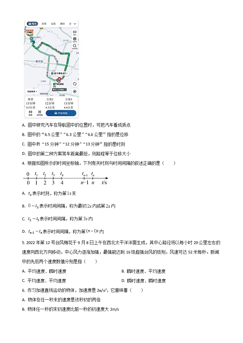 2023邢台六校联考高一上学期第一次月考物理试题含解析第2页