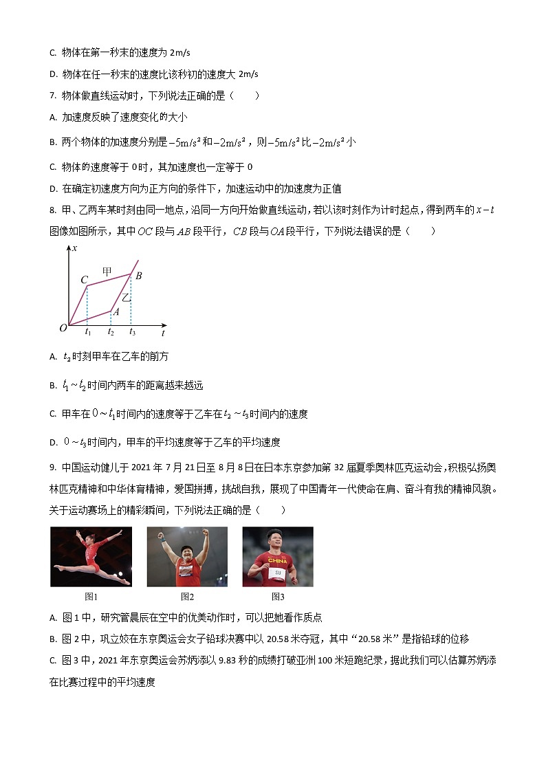 2023邢台六校联考高一上学期第一次月考物理试题含解析第3页