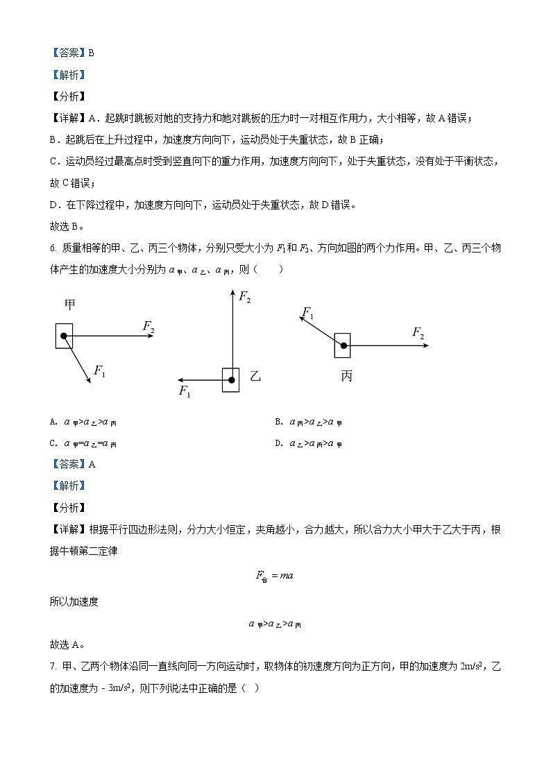 上海市市北中学2021-2022学年高一（上）期末物理试题（解析版）03