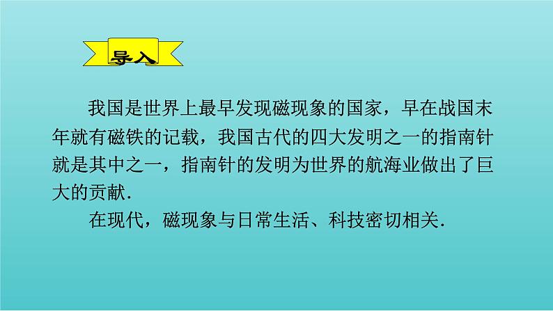 人教版必修三 13.1 磁场磁感线 课件02