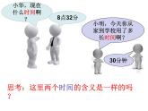 人教版必修一 1.2 时间+位移 课件