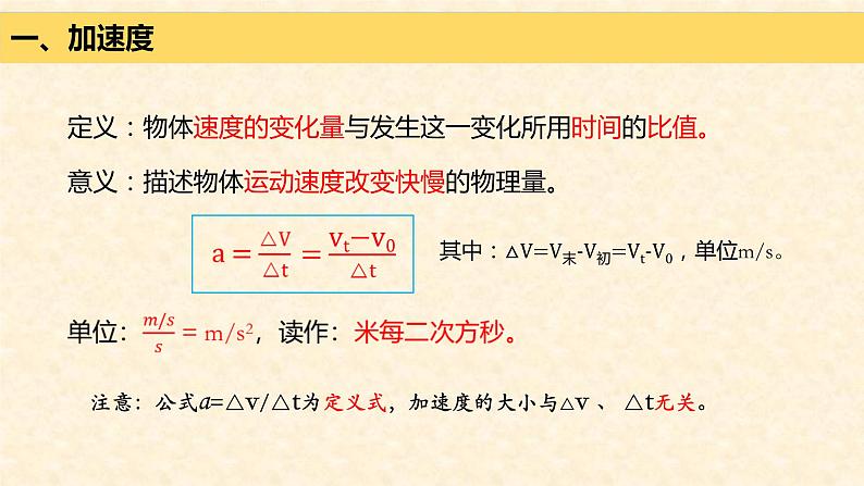 人教版必修一 1.4 运动快慢的描述-加速度 课件04