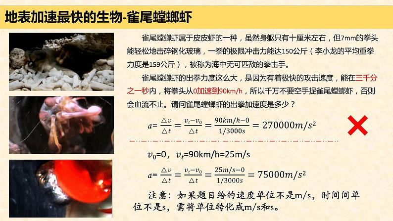 人教版必修一 1.4 运动快慢的描述-加速度 课件第6页