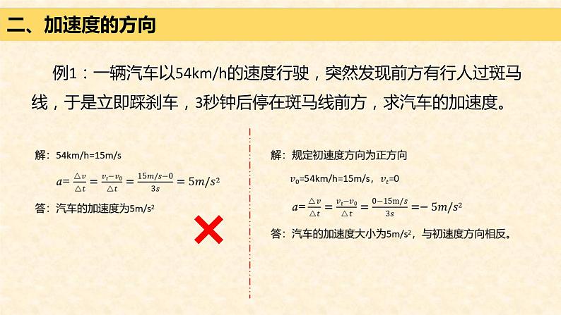 人教版必修一 1.4 运动快慢的描述-加速度 课件07