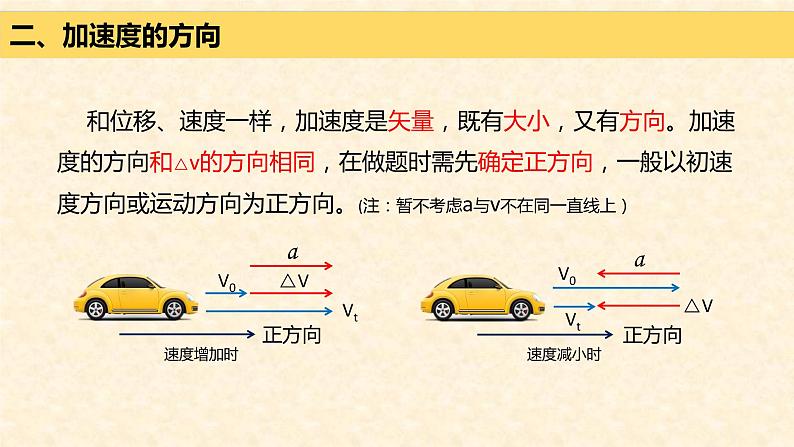 人教版必修一 1.4 运动快慢的描述-加速度 课件08