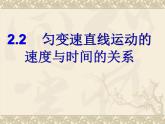 人教版必修一 2.2 匀变速直线运动的速度与时间关系 课件