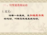 人教版必修一 2.2 匀变速直线运动的速度与时间关系 课件
