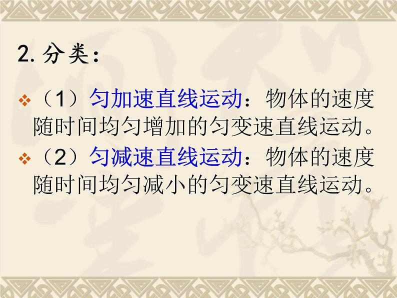 人教版必修一 2.2 匀变速直线运动的速度与时间关系 课件第6页