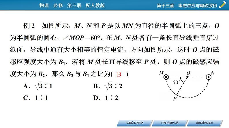 必修第三册第十三章章末小结课件第5页