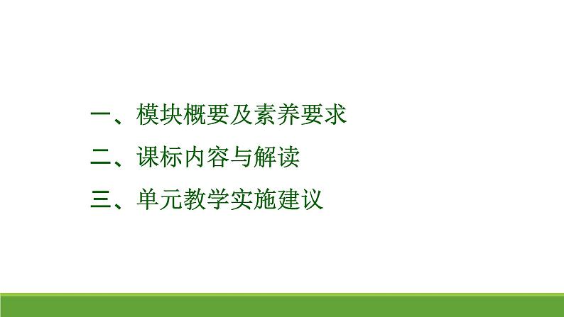 选择性必修一物理学科指导意见解读课件02