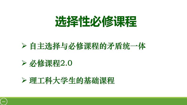 选择性必修一物理学科指导意见解读课件03