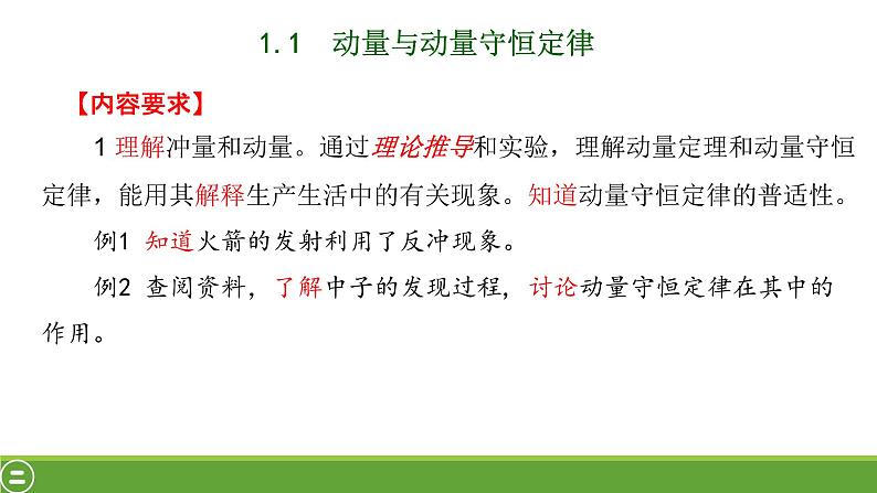 选择性必修一物理学科指导意见解读课件07