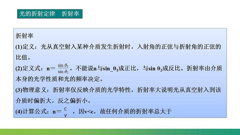 人教版选择性必修一第四章 光章末综合复习课件第8页