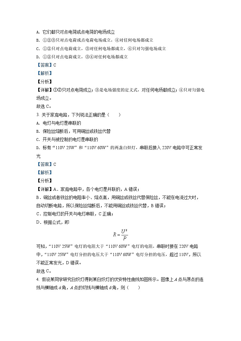 2021-2022学年新疆喀什地区莎车县第一中学高二上学期期中考试  物理试题  （解析版）02